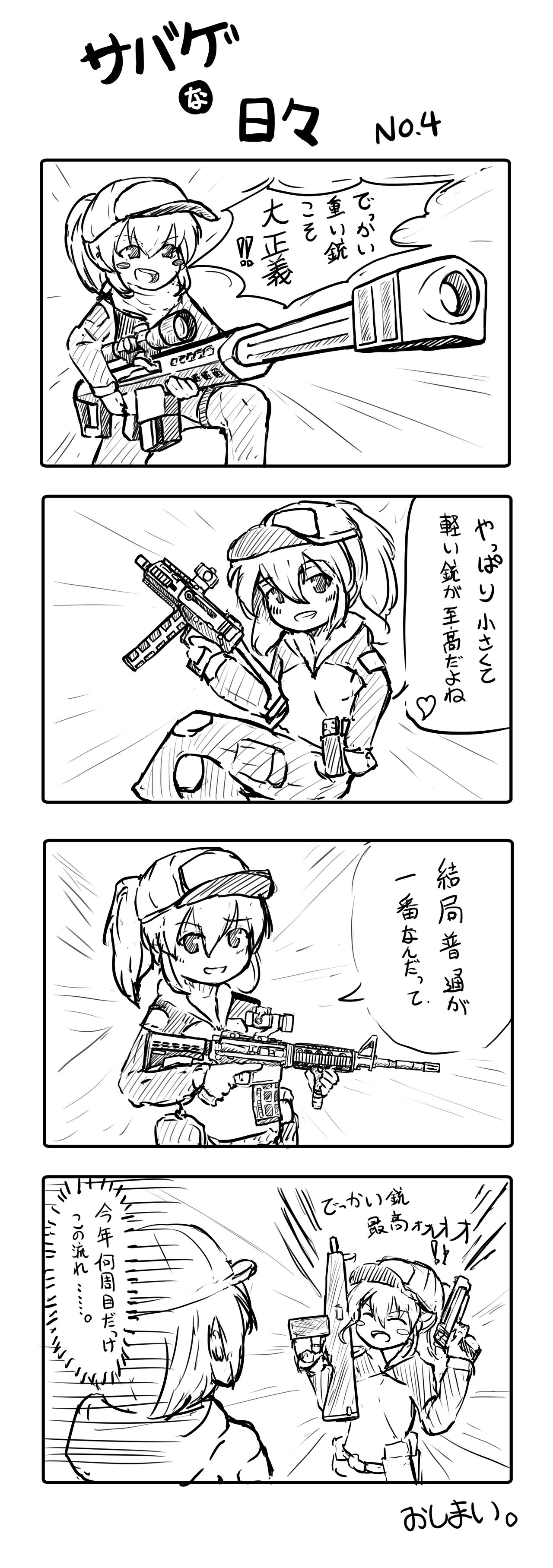 オリジナル四コマ漫画 サバゲな日々no 4 Target ターゲット エアガンレビューと総合gun情報