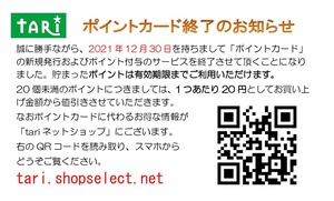 Pカード終了