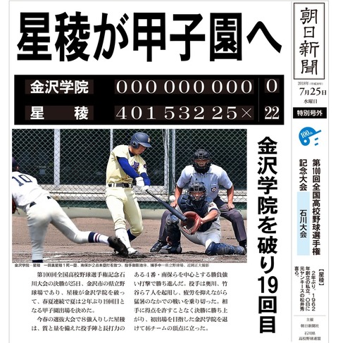 甲子園　石川予選決勝