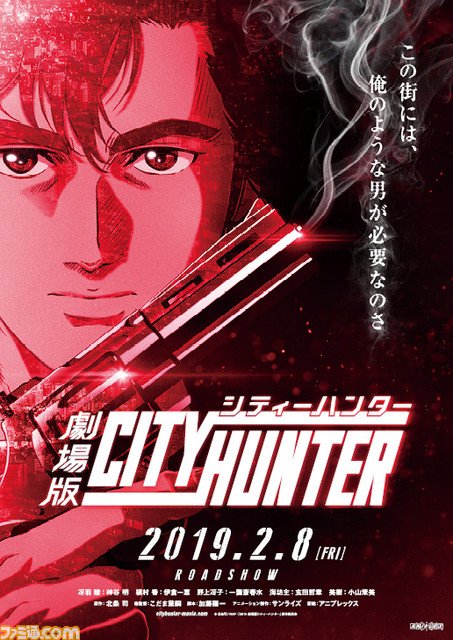 シティーハンター