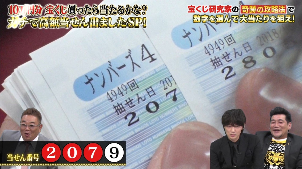 Tv企画で10万円分宝くじ買った結果 テレビ史上初の快挙に 10万円でできるかな 日刊トレンド 今日の話題