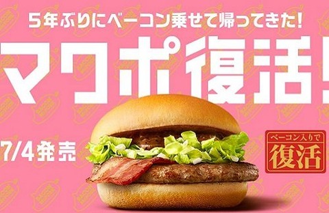 マックポーク