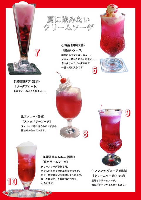 クリームソーダ (6)