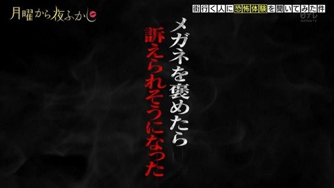 月曜から夜更かし (4)