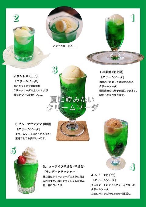 クリームソーダ (5)