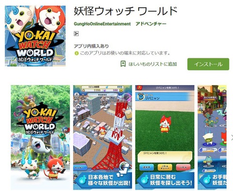 妖怪ウォッチワールド  アプリ