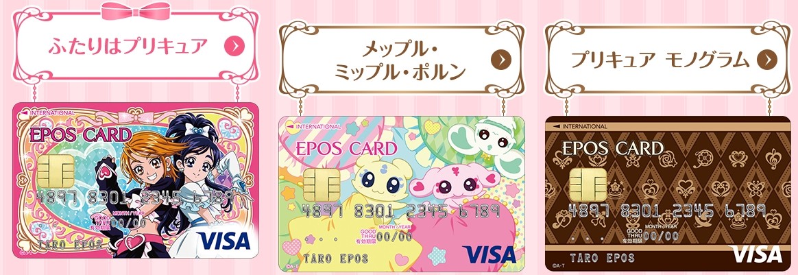 プリキュア エポスカード受付中 でも使うのにためらうんだけど クレジットカード プリペイド Vtuberころ Vの裏
