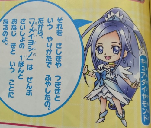 キュアダイヤモンド