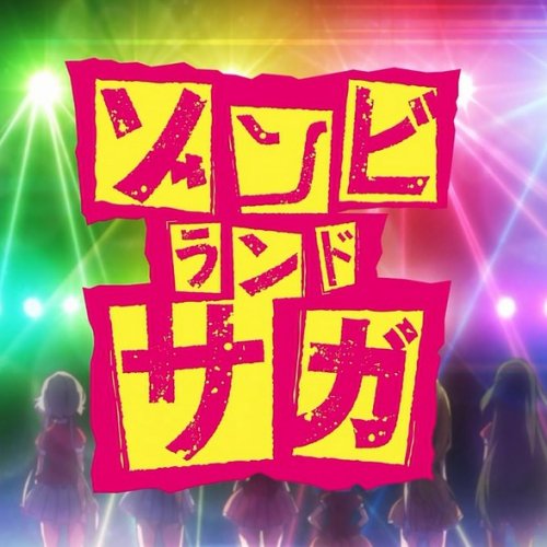 ゾンビランドサガ 5話がヤバいｗｗｗドライブイン鳥の社長が登場したり声優が体張ってたり 佐賀アニメ凄い ｗｗ Vtuberころ Vの裏