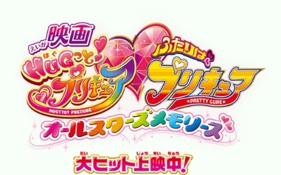 ネタバレ 映画プリキュア オールスターズメモリーズ 感想 Hugっと ふたりはプリキュア その1 Vtuberころ Vの裏 ネタバレ 映画プリキュア オールスターズメモリーズ 感想 Hugっと ふたりはプリキュア その1 Vtuberころ Vの裏