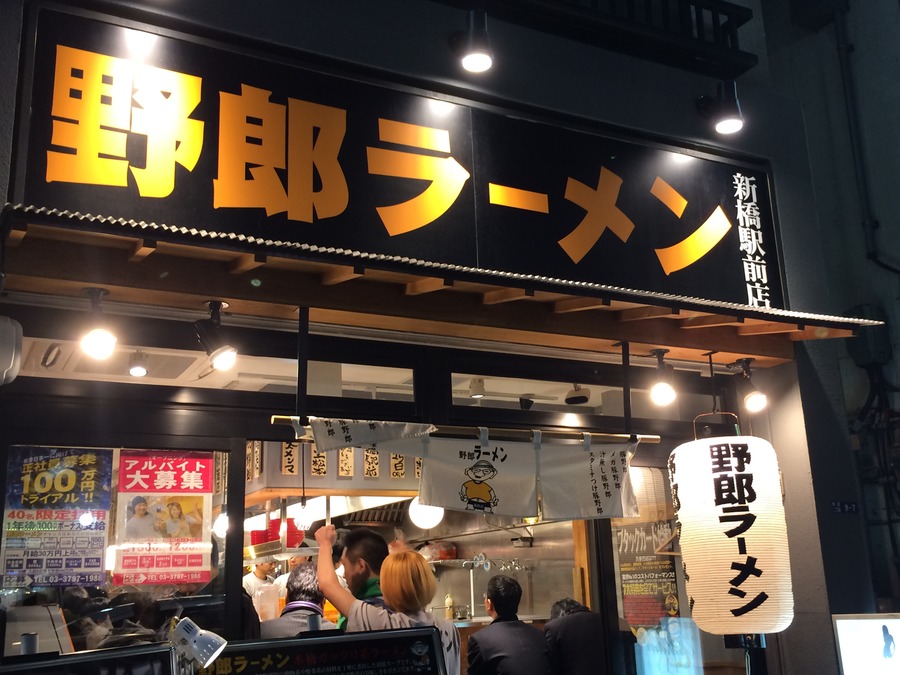 野郎ラーメン@新橋