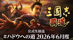 【三國志覇道】生放送。盾武将とかくるぽいよ。