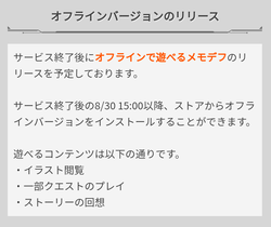 【メモデフ】サービス終了20210704_03