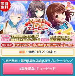 【GF仮】8周年03