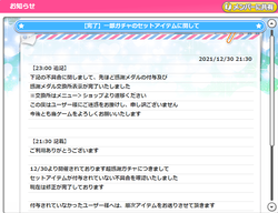 【アイドルうぉーず】超感謝トラブル20211231_01