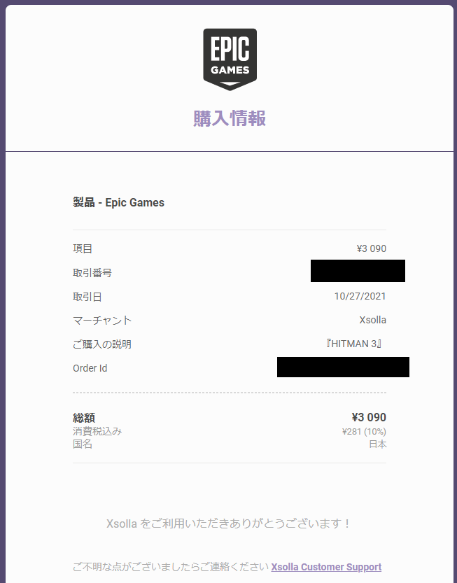 Epic Hitman3をコンビニ払いで買ってみた W ゲームなんとけ