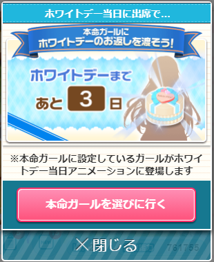ホワイトデー21 ホワイトデーイベント準備室 W ゲームなんとけ