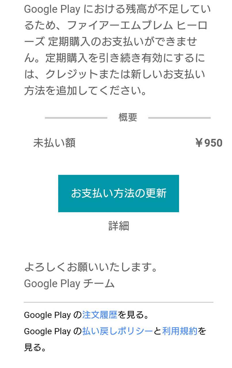 Feh Googleの残高不足でフェーパスが更新できなくなった Tdt ゲームなんとけ