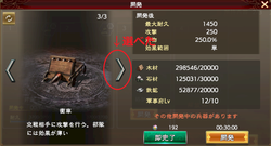 【三国志覇道】都市攻め01