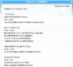 【アイドルうぉーず】3月スケジュール20220228_01