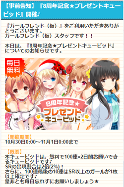 【GF仮】8周年04