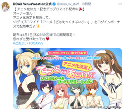 【エイプリルフール2021】DOAVV02