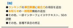 【三国志覇道】VERUP20201107_05