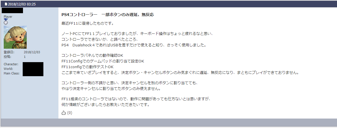 Ff11 Ps4のコントローラーはダメらしい ゲームなんとけ