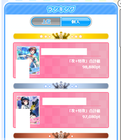 【アイドルうぉーず】フィーバーランキング20211112_01
