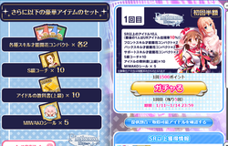 【あいどるうぉーず】platinumガチャ20220110_02