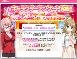 【アイドルうぉーず】キャラアンケ20220219_01