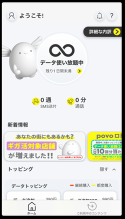 【povo】20220222_04