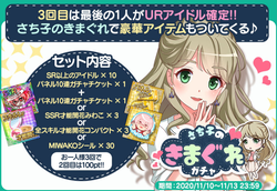 【気まぐれガチャ】20201110_1