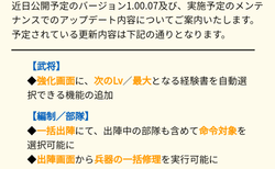 【三国志覇道】VERUP20201107_02