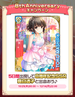 【GF仮】8周年01