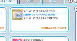 【アイドルうぉーず】フィーバー20210828_02