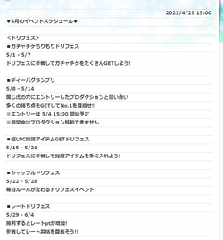 【アイドルうぉーず】5月スケ20230430_01