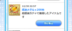 【アイドルうぉーず】超感謝トラブル20211231_02