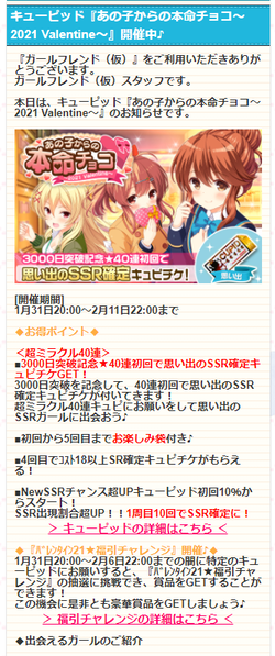 【バレンタイン2021】ガルフレ01