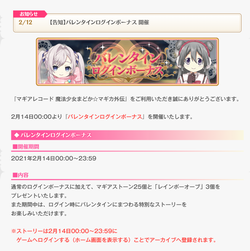 【バレンタイン2021】マギレコ01