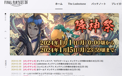 【FF14】降神祭20240113_02