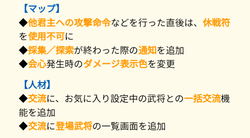 【三国志覇道】VERUP20201107_01