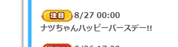 【アイドルうぉーず】誕生日20210827_01