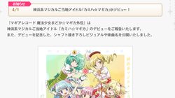 【エイプリルフール】マギレコ01