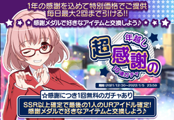 【アイドルうぉーず】超感謝20211230_01