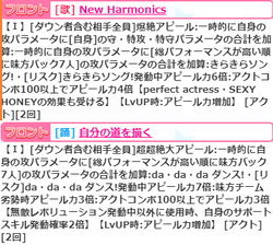 【アイドルうぉーず】202104DGスキル02