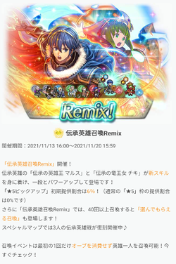 【FEH】伝承英雄召喚20211114_01