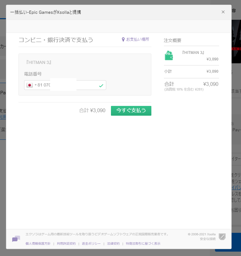 Epic Hitman3をコンビニ払いで買ってみた W ゲームなんとけ