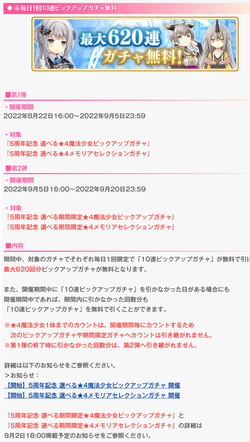 【マギレコ】5周年20220822_02