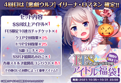 【アイドルうぉーず】排出メモFES20211025_01